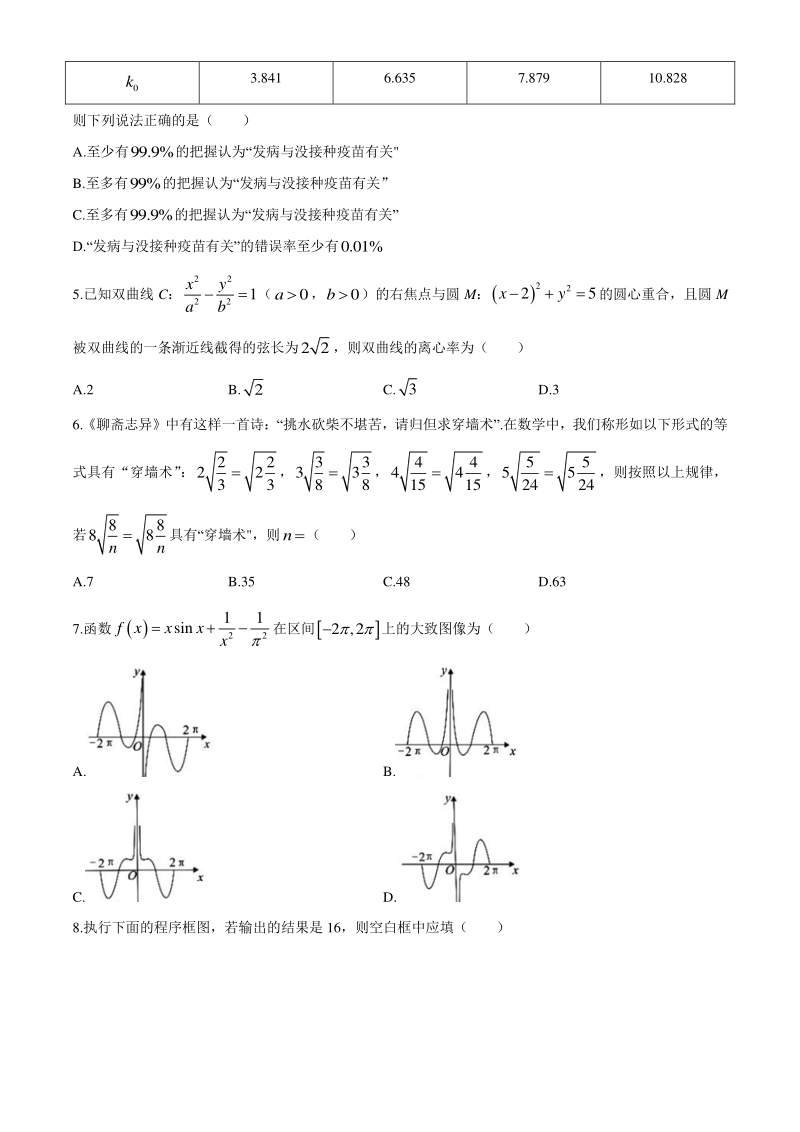 广东省肇庆市2020年高考质量监测考试数学试题（文科）含答案_第2页