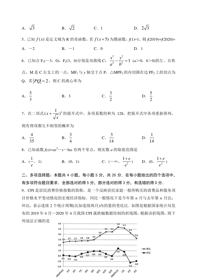 山东省济南市市中区2020年6月高考模拟考试数学试题（含答案）_第2页