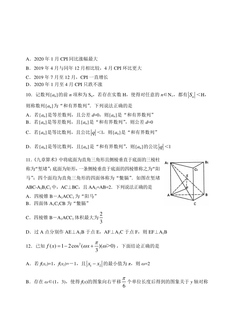 山东省济南市市中区2020年6月高考模拟考试数学试题（含答案）_第3页
