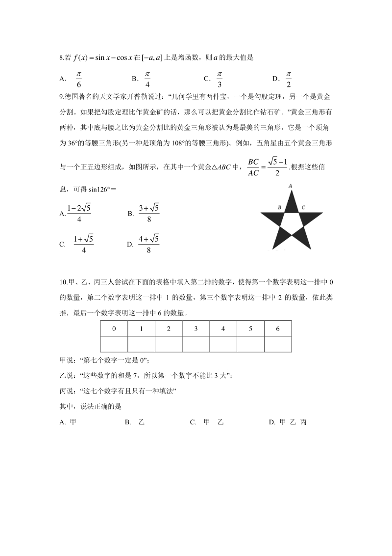 2020届北京市北大附中高三阶段性检测（三模）数学试题（含答案）_第2页