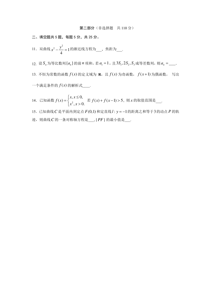 2020届北京市北大附中高三阶段性检测（三模）数学试题（含答案）_第3页