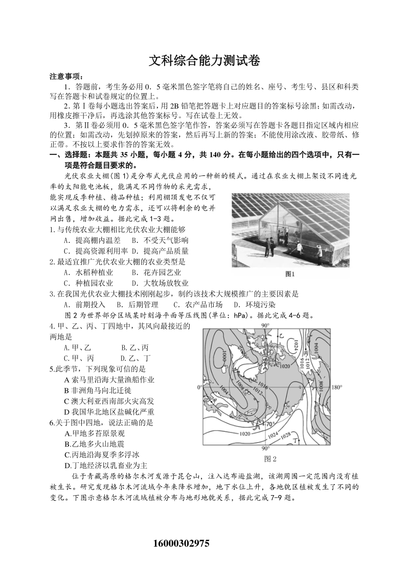 广东省深圳市外国语学校2020年4月高三综合能力测试文综试卷（含答案）_第1页