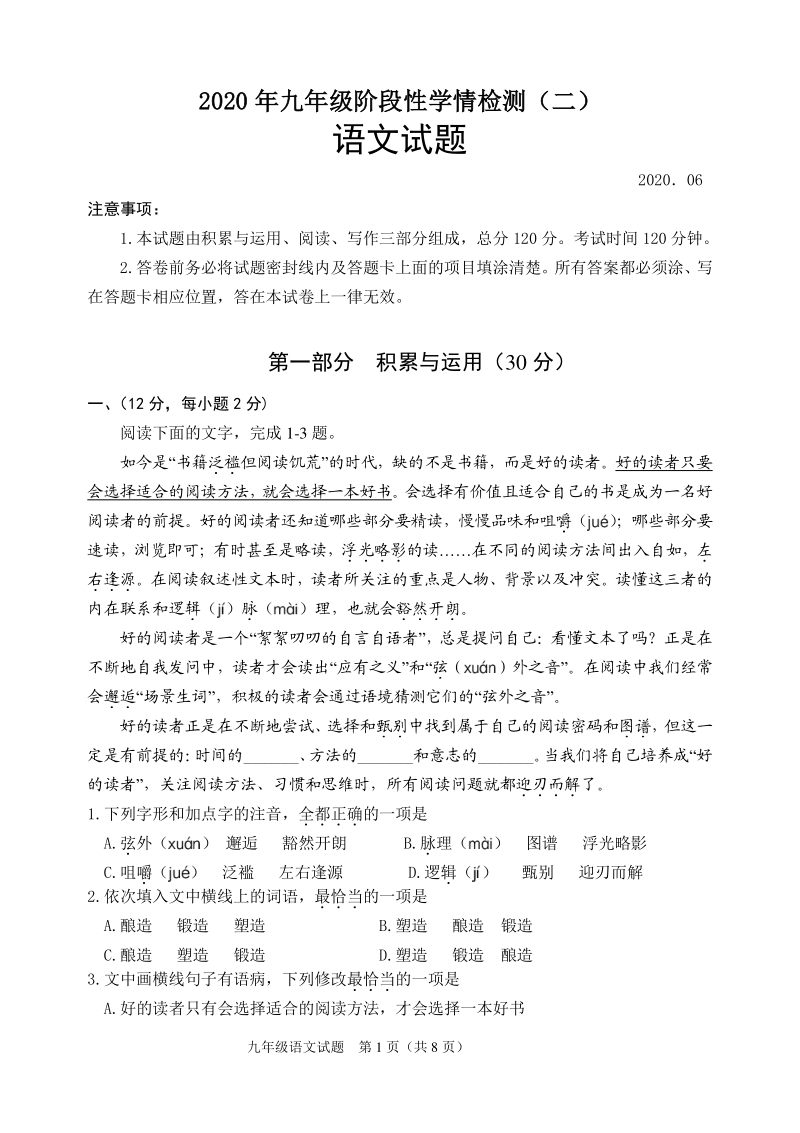 2020年山东省潍坊市峡山区中考二模语文试题（含答案）_第1页