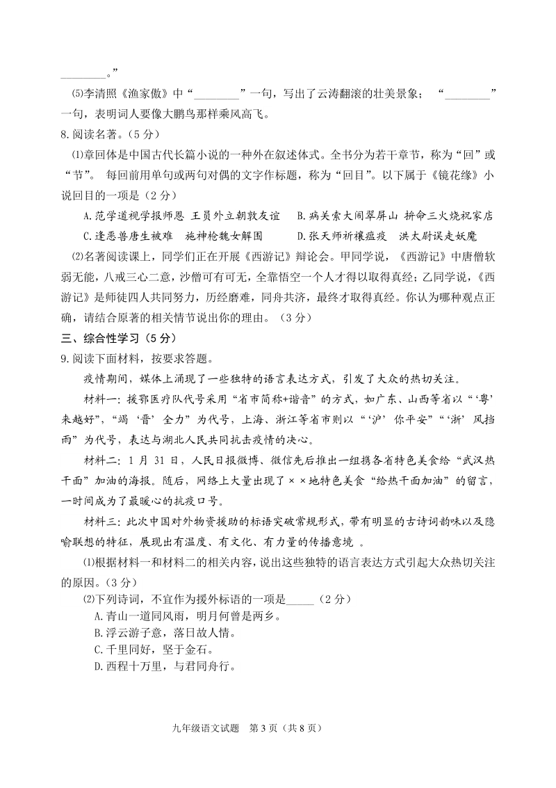 2020年山东省潍坊市峡山区中考二模语文试题（含答案）_第3页