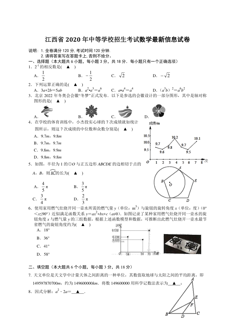 2020年江西省中等学校招生考试数学最新信息试卷（含答案）_第1页