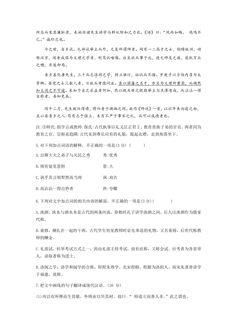江苏省泰州市海陵区2020年高考第五次模拟考试语文试卷（含答案）_第3页