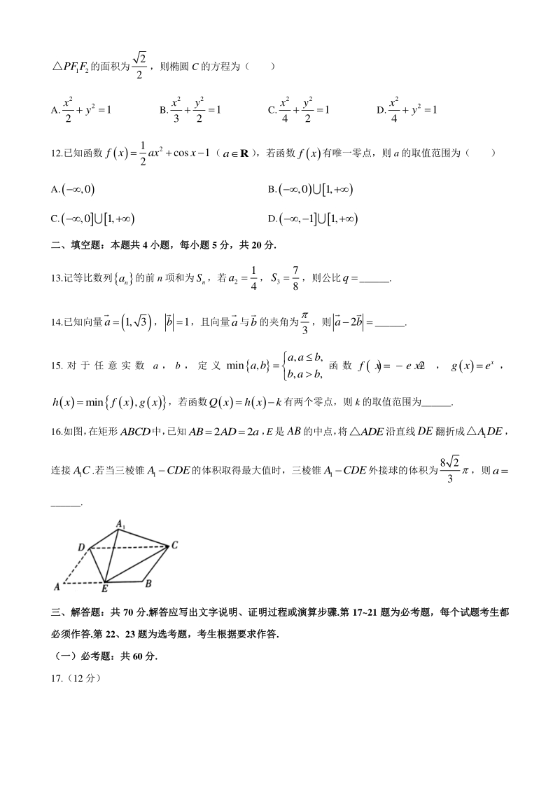 2020年广东省普通高等学校招生全国统一考试文科数学模拟试题（二）含答案_第3页