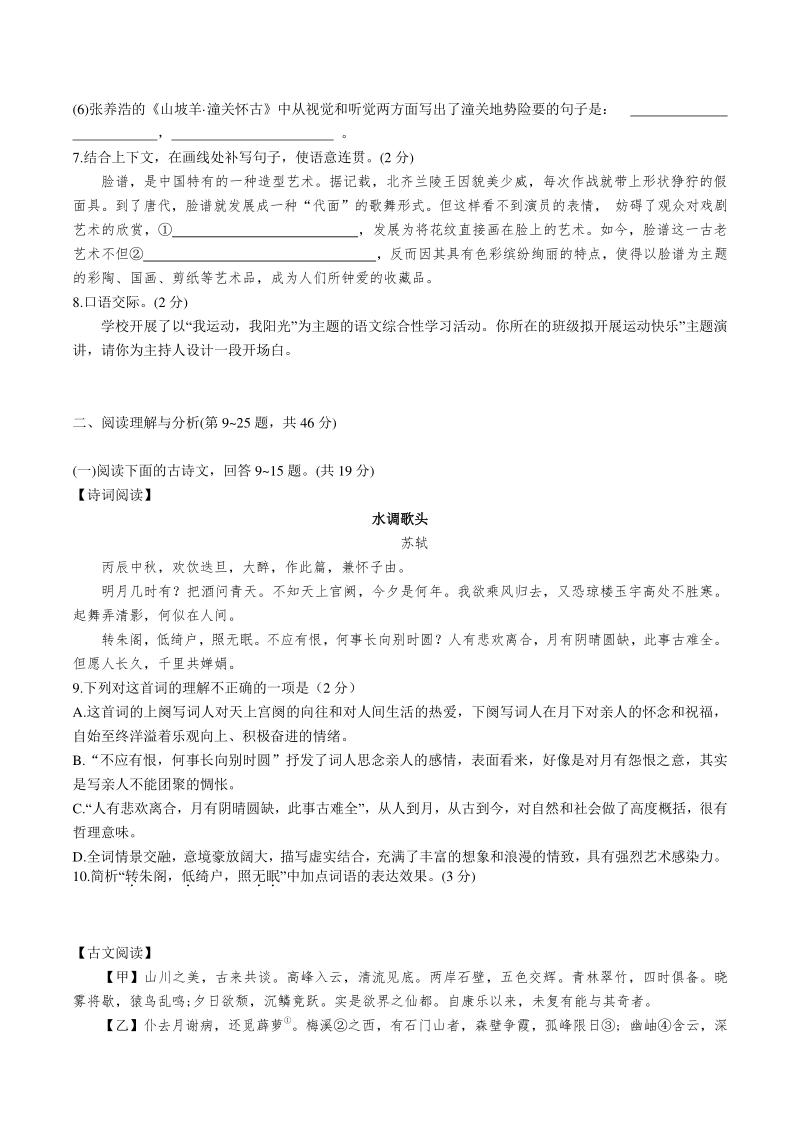 黑龙江大庆市四十六中2020年中考模拟卷语文试卷（含答案）_第2页