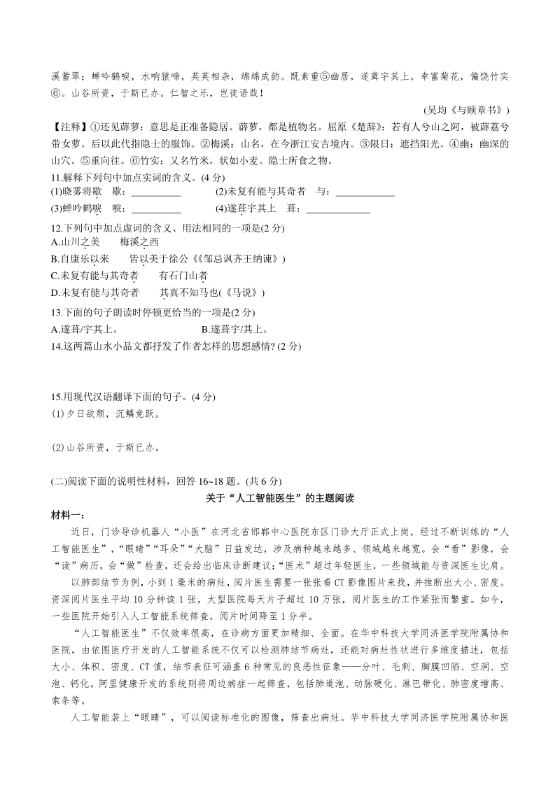 黑龙江大庆市四十六中2020年中考模拟卷语文试卷（含答案）_第3页