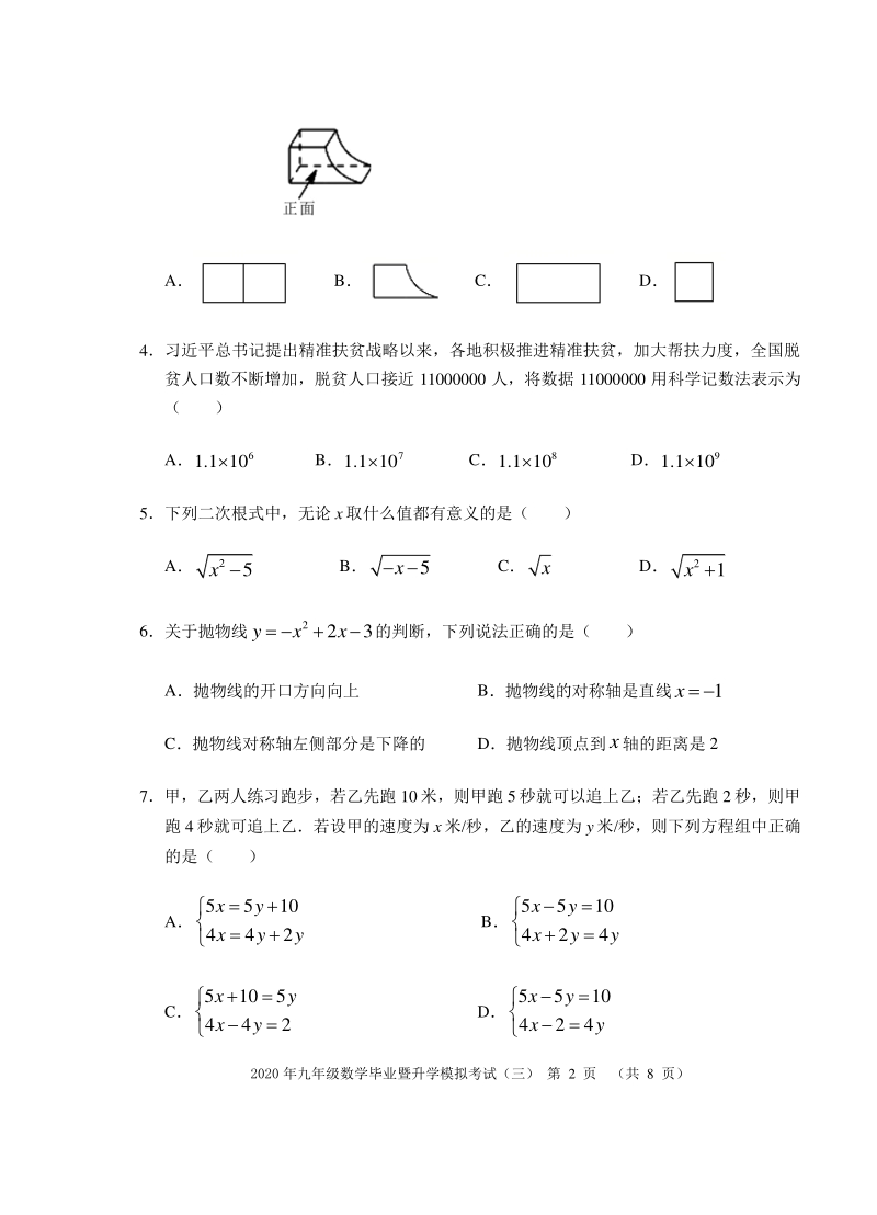 2020届安徽省芜湖市中考三模数学试题（含答案）_第2页