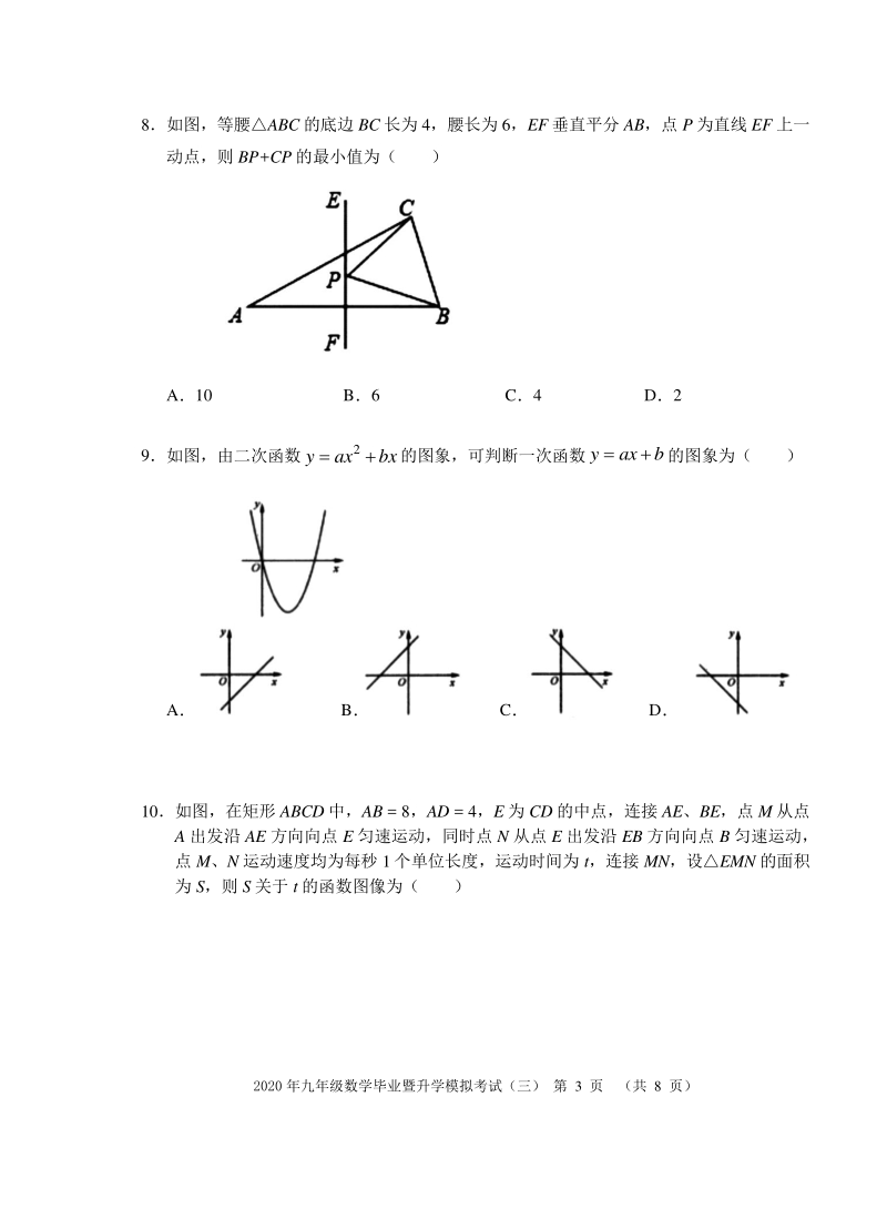 2020届安徽省芜湖市中考三模数学试题（含答案）_第3页