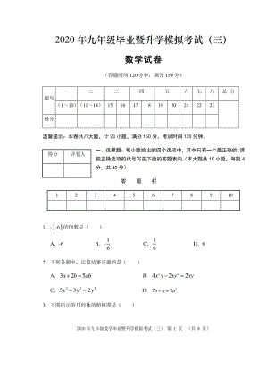 2020届安徽省芜湖市中考三模数学试题（含答案）