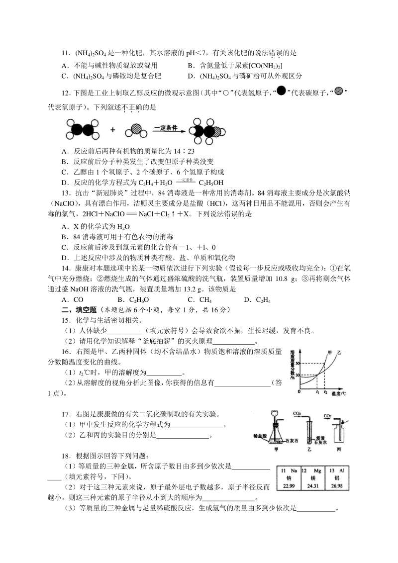 河南省郑州市2020年中招适应性测试（二模）化学试题（含答案）_第2页