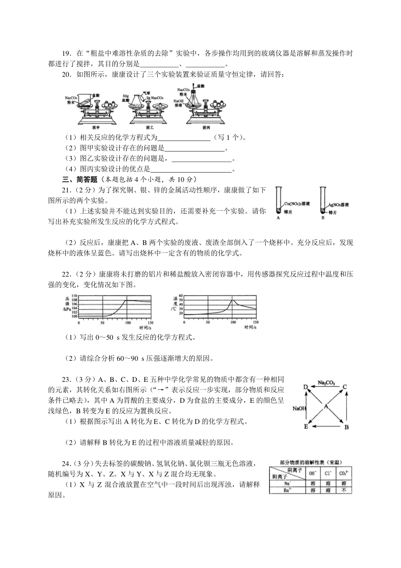 河南省郑州市2020年中招适应性测试（二模）化学试题（含答案）_第3页