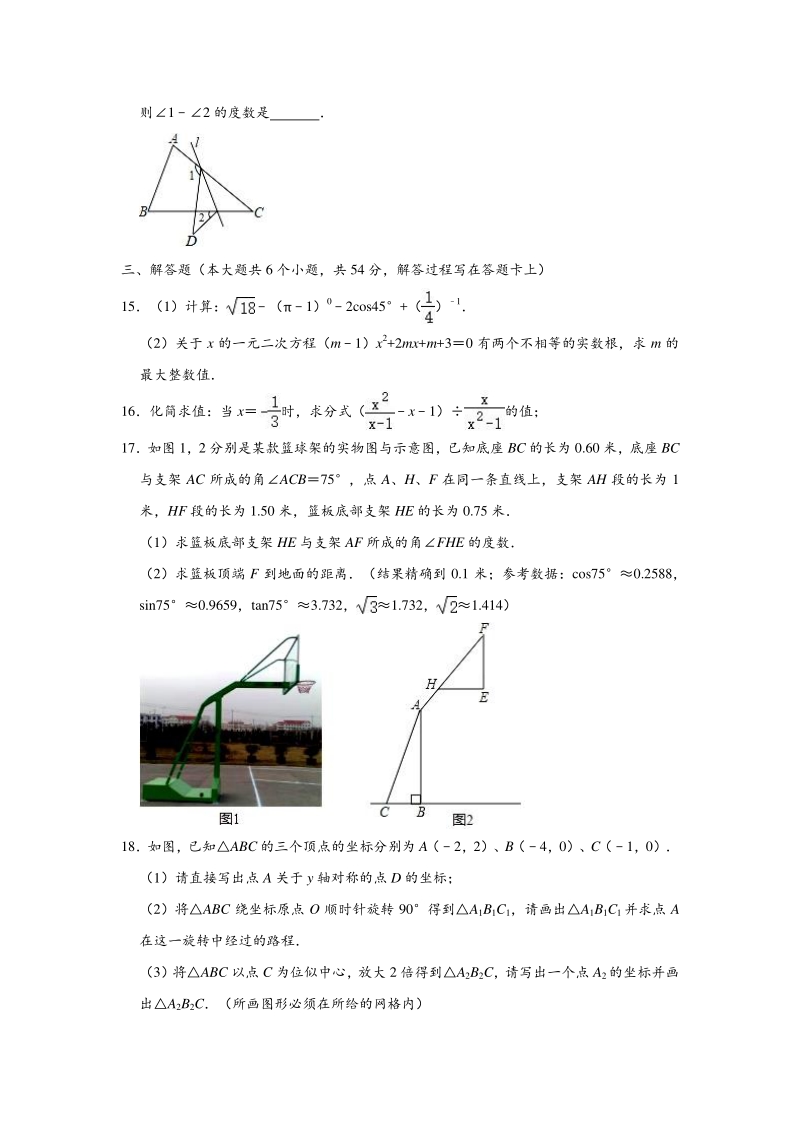 四川省成都市2020年中考数学终极预测试卷（一）含答案解析_第3页