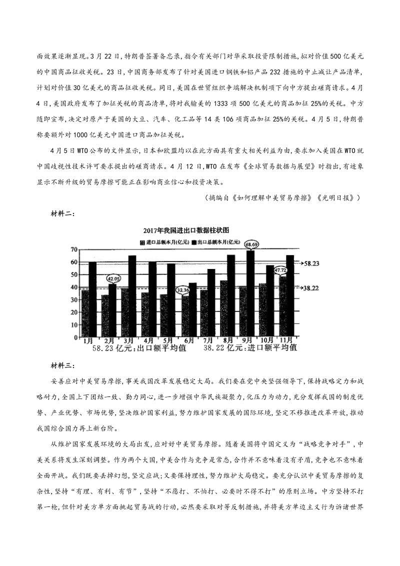 黑龙江省绥化市2020届高三模拟联考质量检测语文试卷（含答案）_第3页