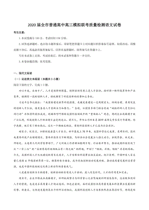 黑龙江省绥化市2020届高三模拟联考质量检测语文试卷（含答案）