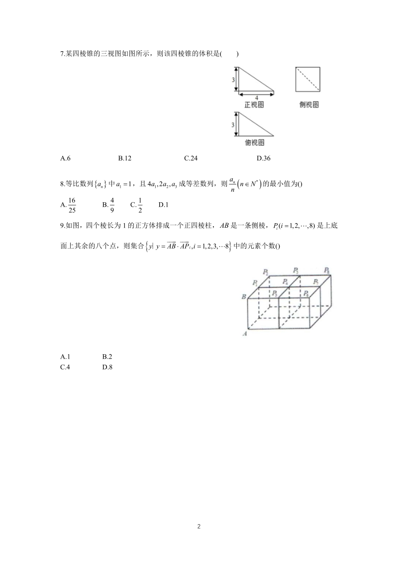 北京市人大附中2020届高三第三次模拟数学试卷（含答案）_第2页