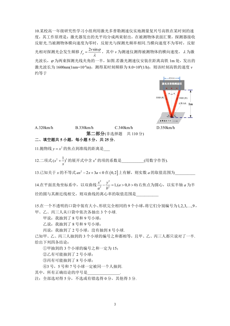 北京市人大附中2020届高三第三次模拟数学试卷（含答案）_第3页