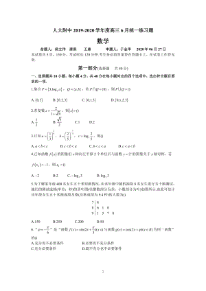 北京市人大附中2020届高三第三次模拟数学试卷（含答案）