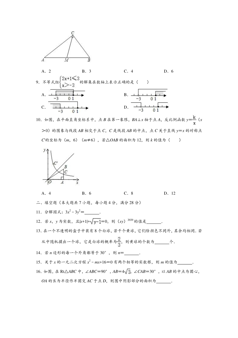 广东省中山市2020年6月中考数学模拟试卷（含答案解析）_第2页