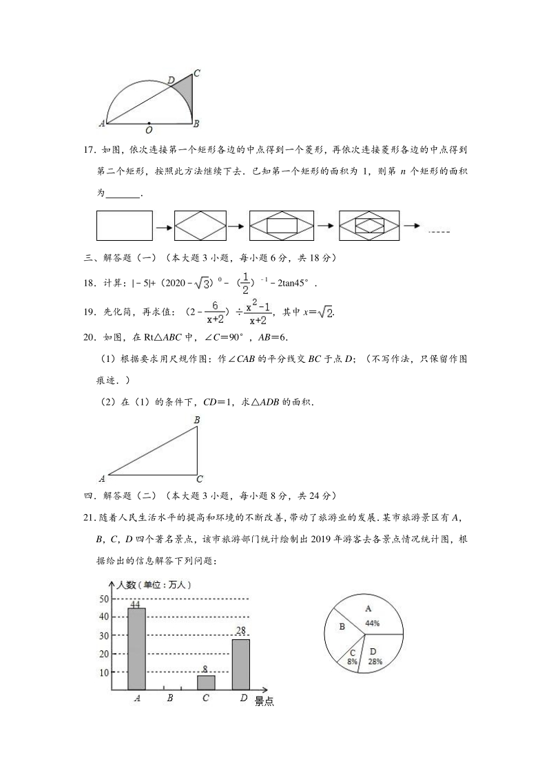 广东省中山市2020年6月中考数学模拟试卷（含答案解析）_第3页
