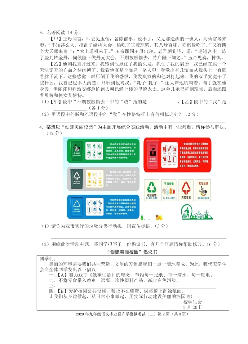 安徽省芜湖市2020届中考三模语文试题（含答案）_第2页