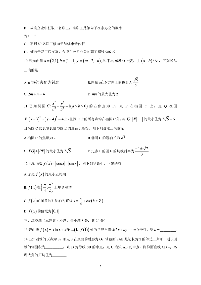 山东省泰安市2020届高三第五次模拟考试数学试题（含答案）_第3页