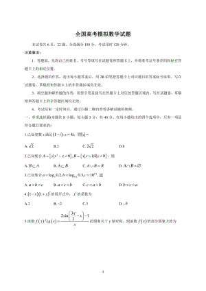 山东省泰安市2020届高三第五次模拟考试数学试题（含答案）