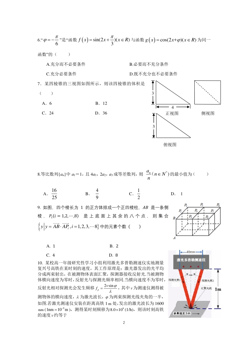 北京市人大学附属中学2020年度高三6月统一练习数学试卷（含答案）_第2页