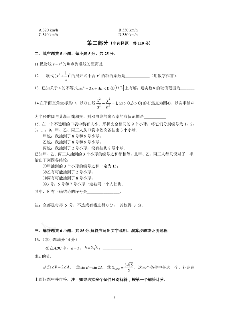 北京市人大学附属中学2020年度高三6月统一练习数学试卷（含答案）_第3页