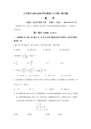 北京市人大学附属中学2020年度高三6月统一练习数学试卷（含答案）