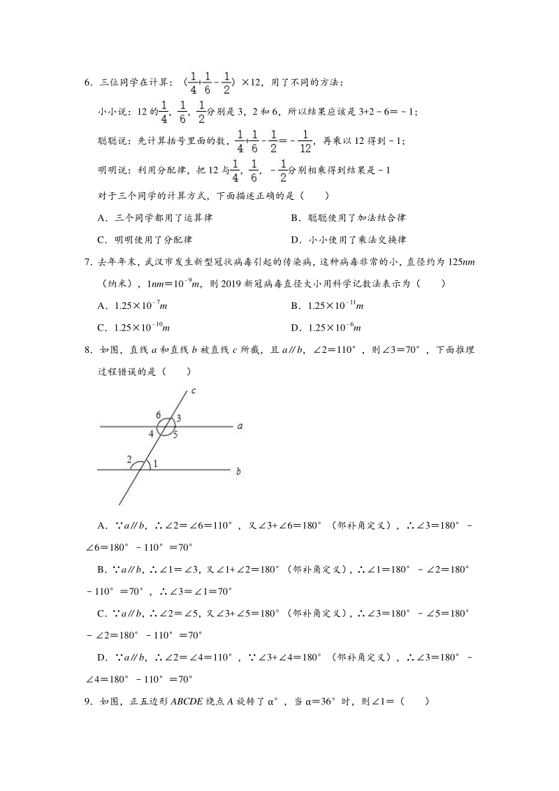 河北省唐山市2020年中考数学一模试卷（含答案解析）_第2页