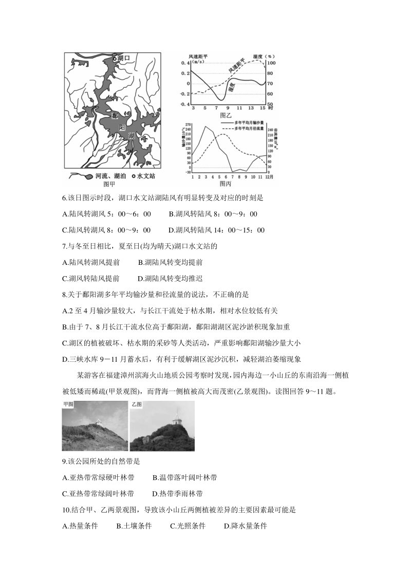 陕西省榆林市2020届高考模拟第三次测试文综试卷（含答案）_第3页