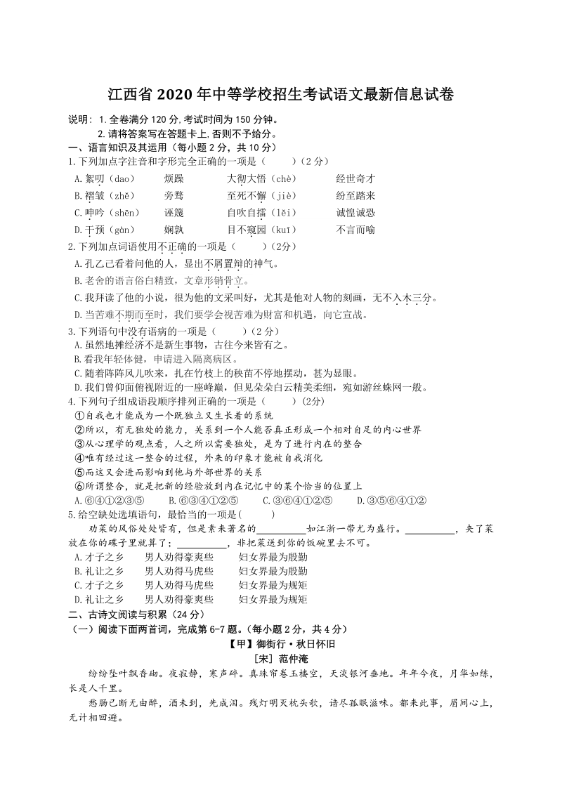 江西省2020年中等学校招生考试语文最新信息试卷（含答案）_第1页