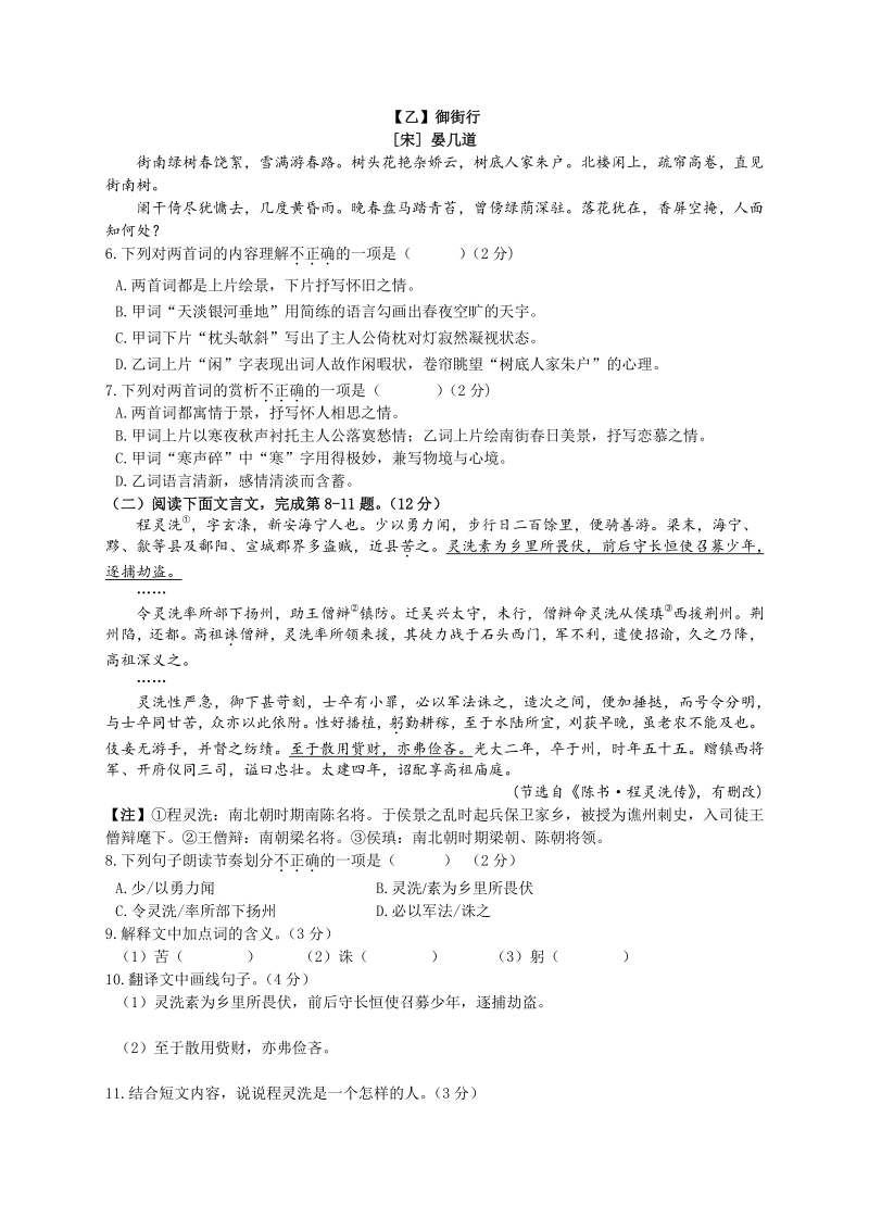 江西省2020年中等学校招生考试语文最新信息试卷（含答案）_第2页