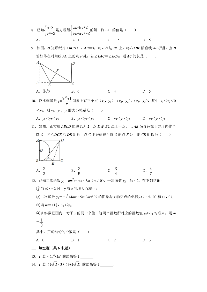 天津市和平区2020年中考数学二模试卷（含答案解析）_第2页