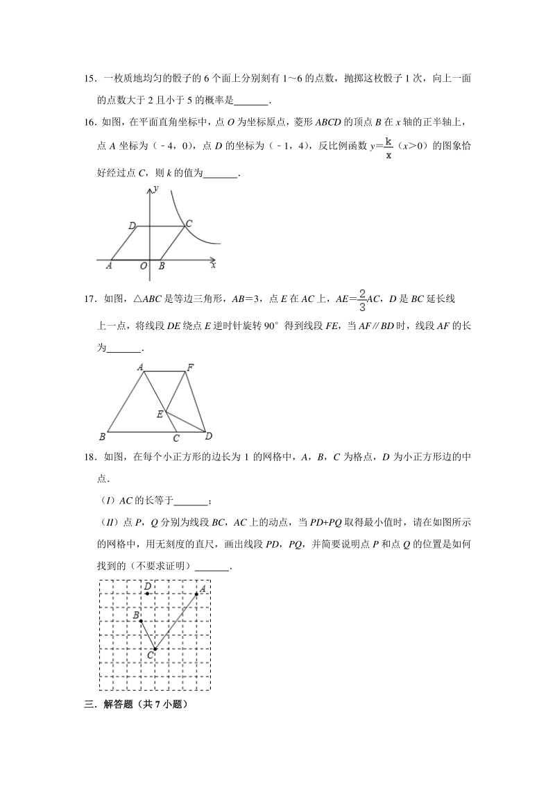 天津市和平区2020年中考数学二模试卷（含答案解析）_第3页