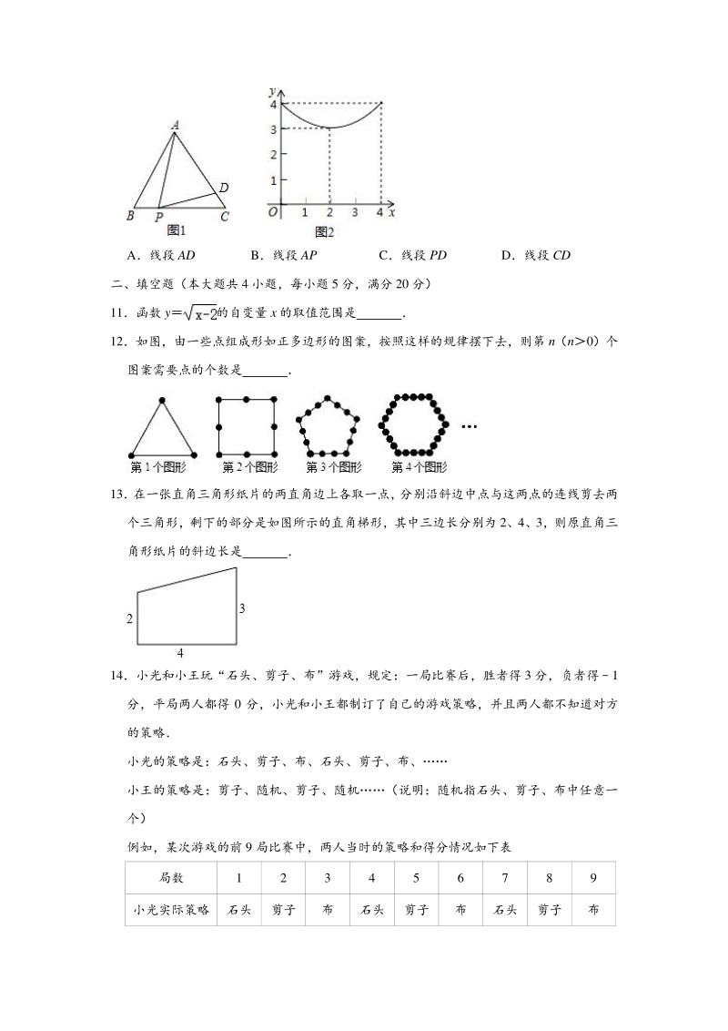 安徽省宣城市2020年5月中考数学模拟试卷（含答案解析）_第3页