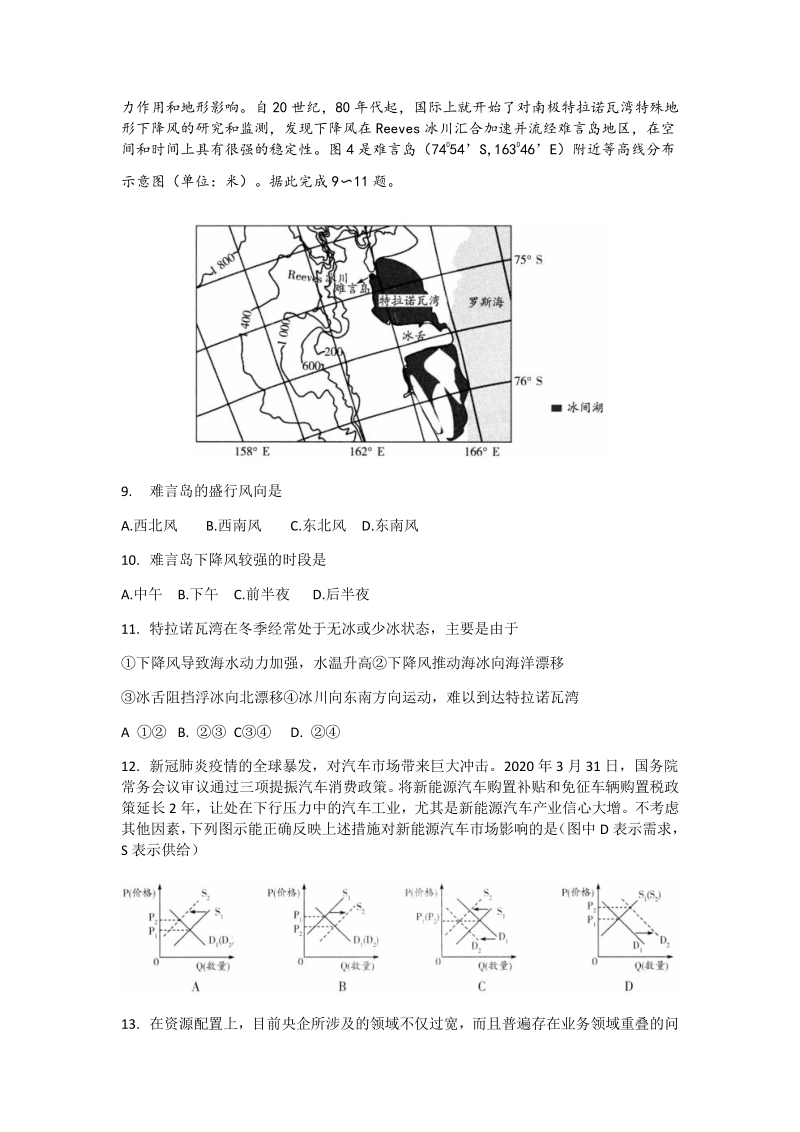 2020届河北省保定市七校联考高三模拟考试文综试卷（含答案）_第3页