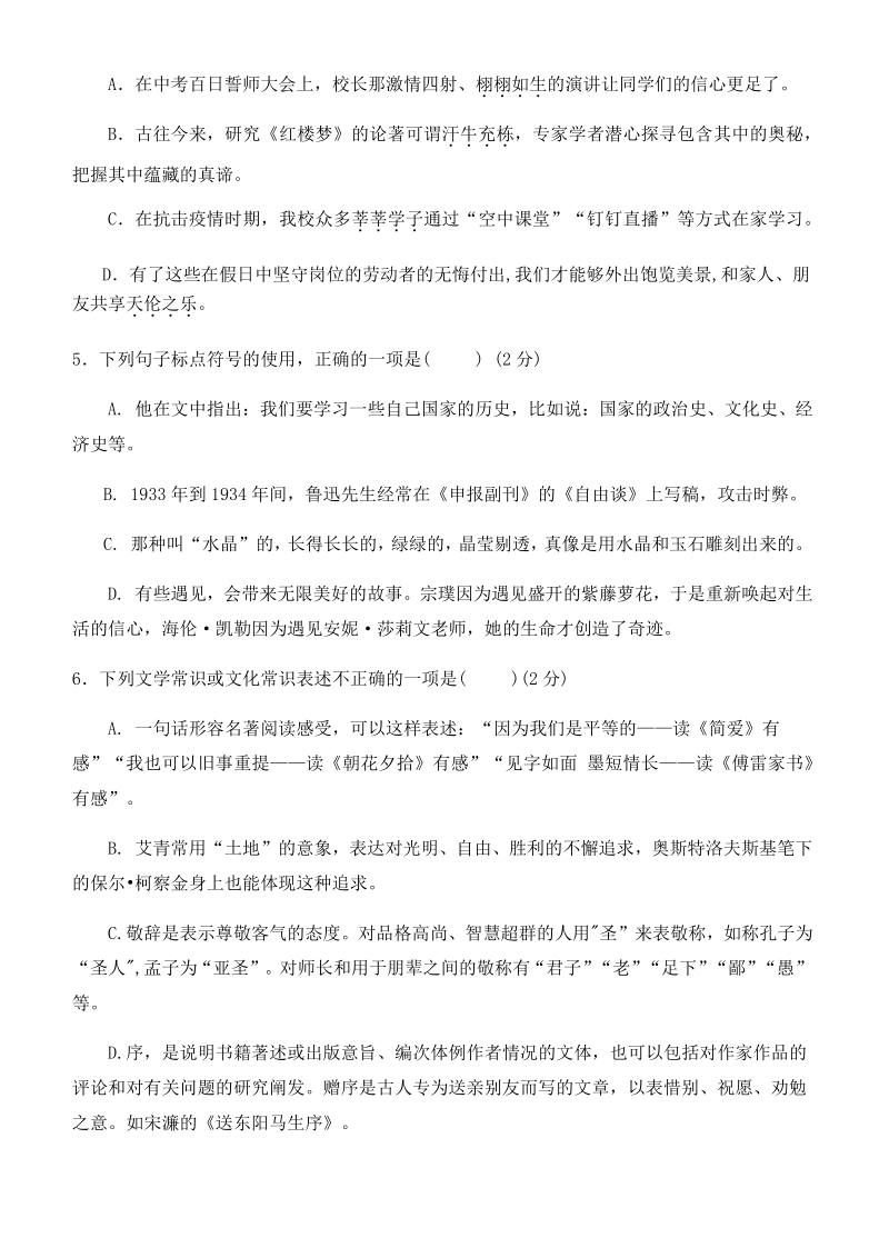 山东省济宁市2020年中考语文冲刺模拟试题（含答案）_第2页