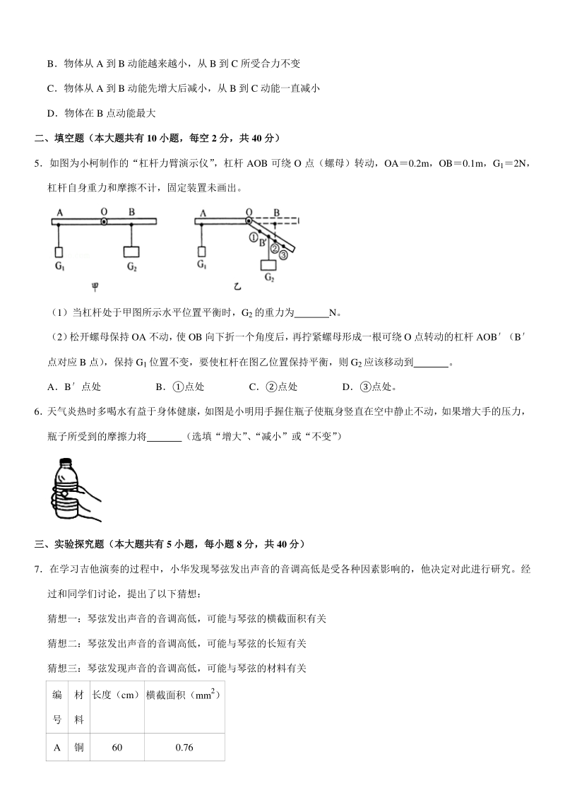 2020年浙江省丽水市中考物理模拟试卷（6月份）及答案_第2页