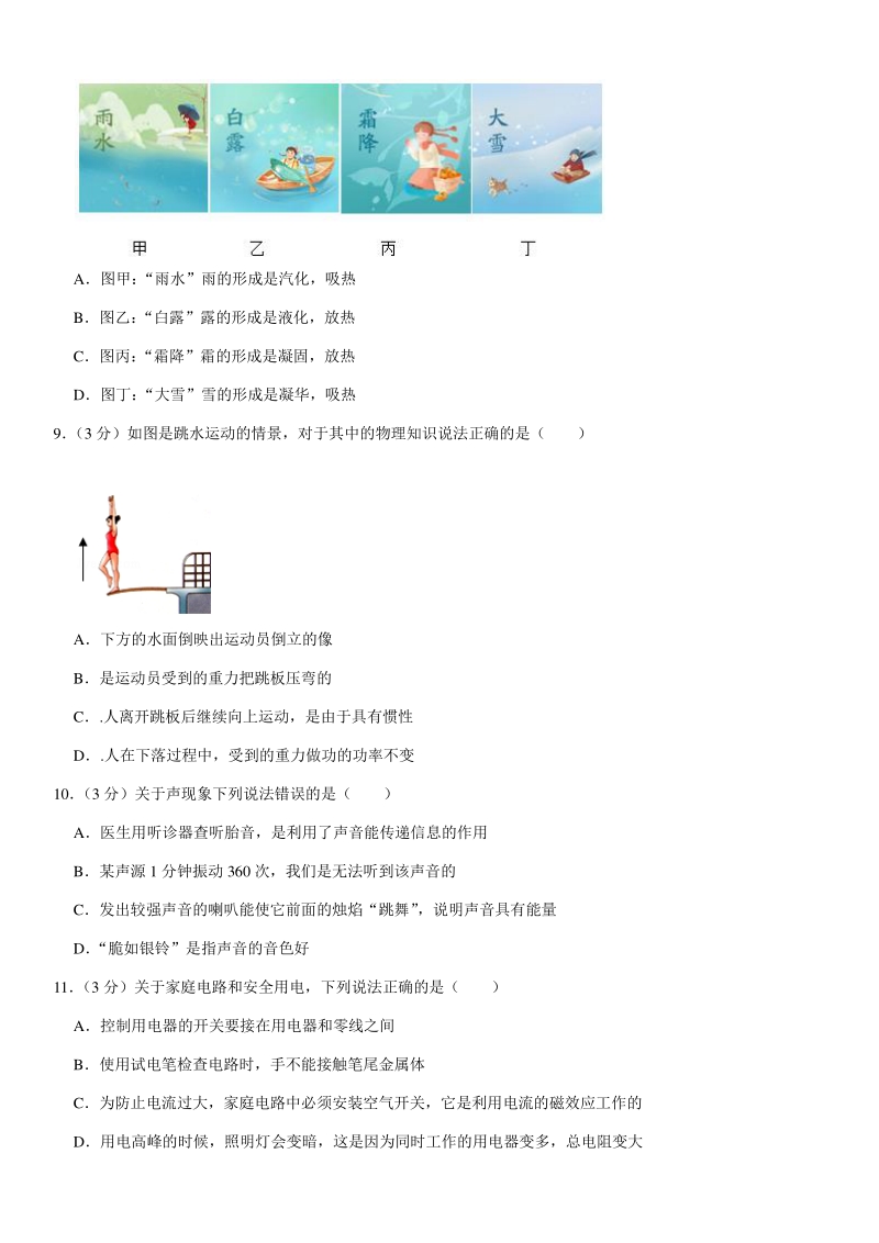 2020年河南省三门峡市灵宝市中考物理一模试卷（含答案解析）_第3页