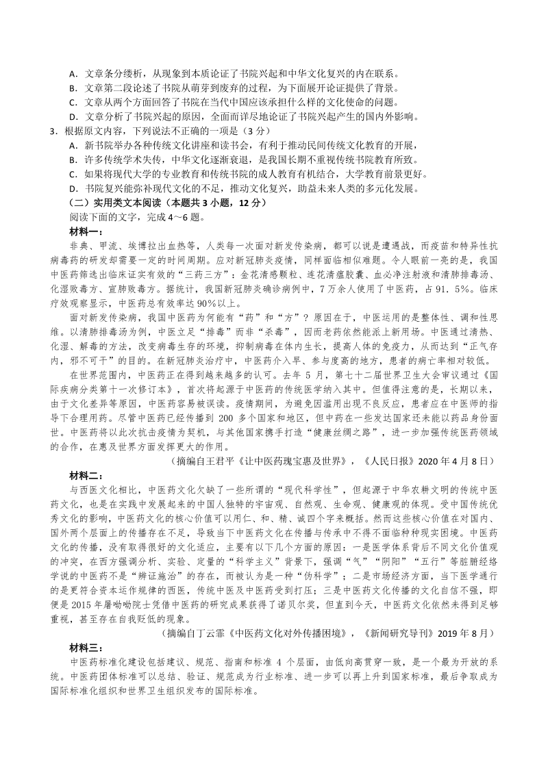 河南省开封市2020届高考第三次模拟考试语文试题（含答案）_第2页