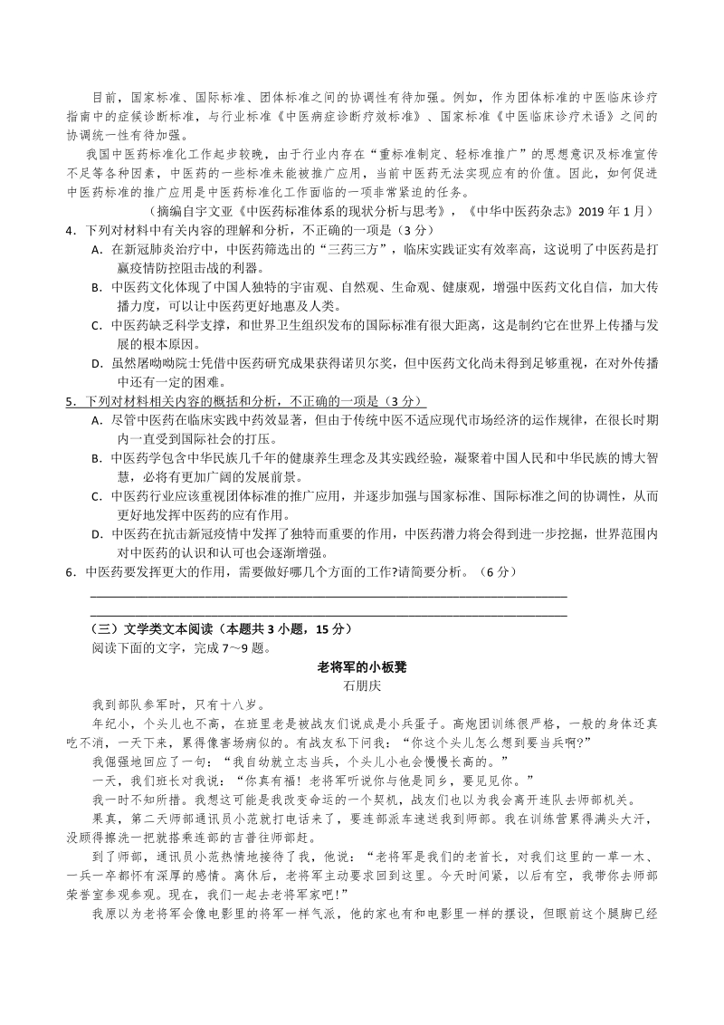河南省开封市2020届高考第三次模拟考试语文试题（含答案）_第3页