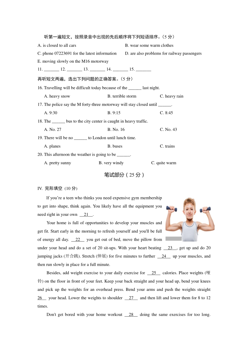 山东省青岛市莱西市2020年中考一模质量检测英语试题（含答案）_第2页