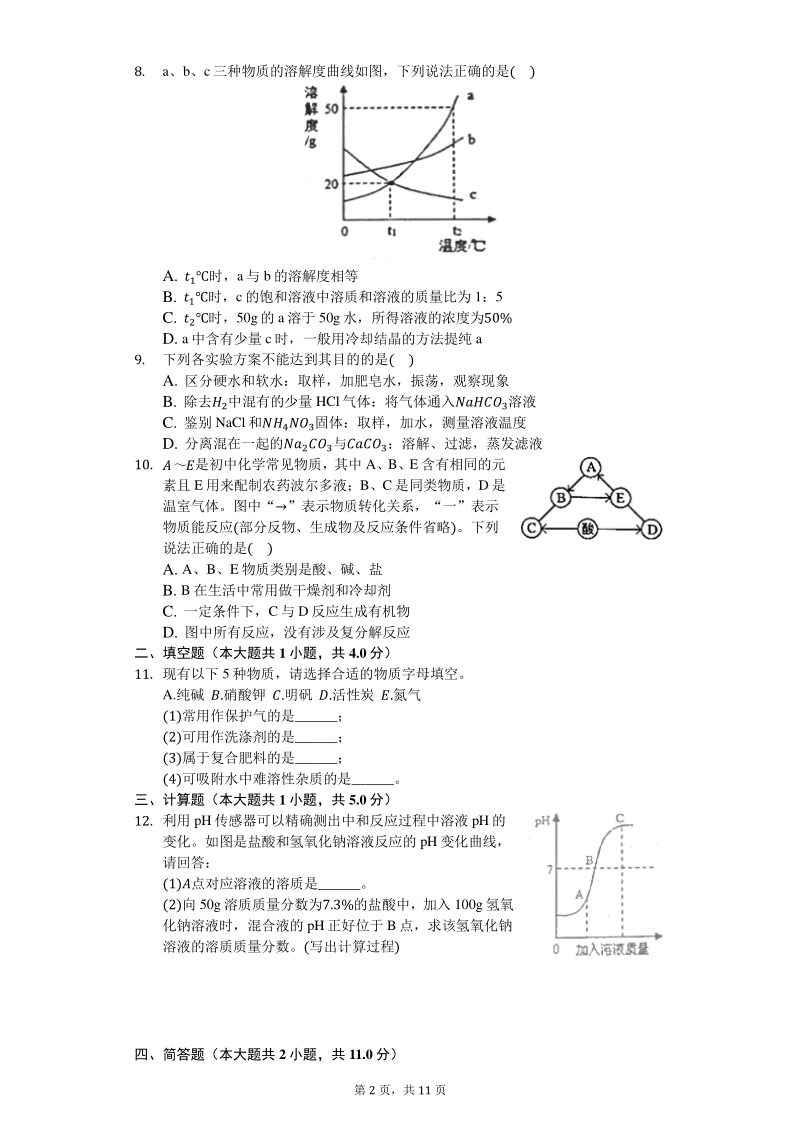 江苏省徐州市2020年中考化学二模试卷（含答案解析）_第2页