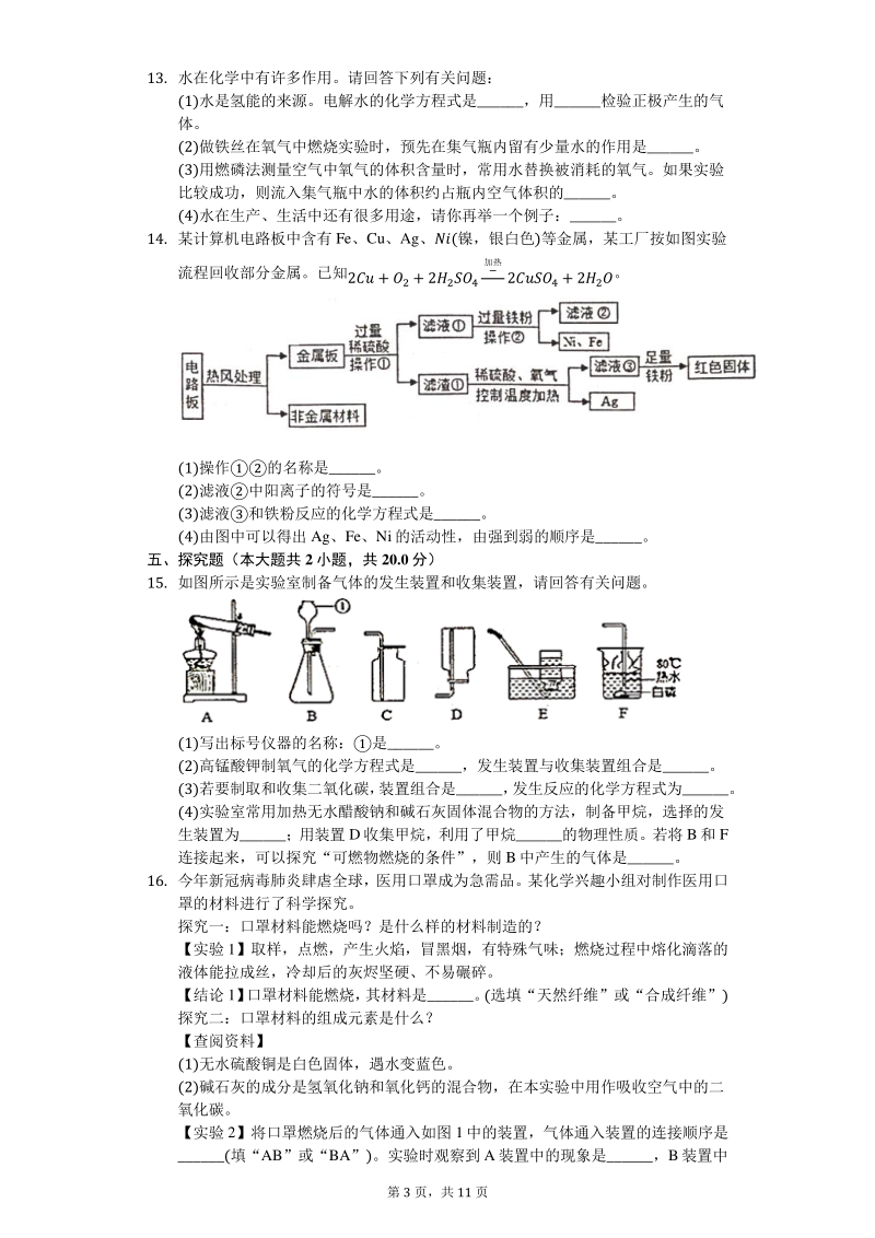 江苏省徐州市2020年中考化学二模试卷（含答案解析）_第3页