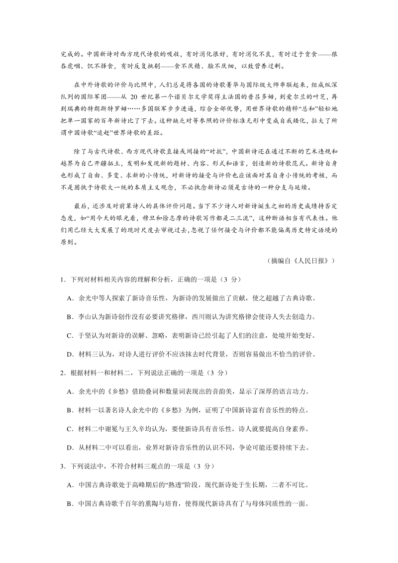 山东省青岛市2020届高考第三次模拟语文试题（含答案）_第3页