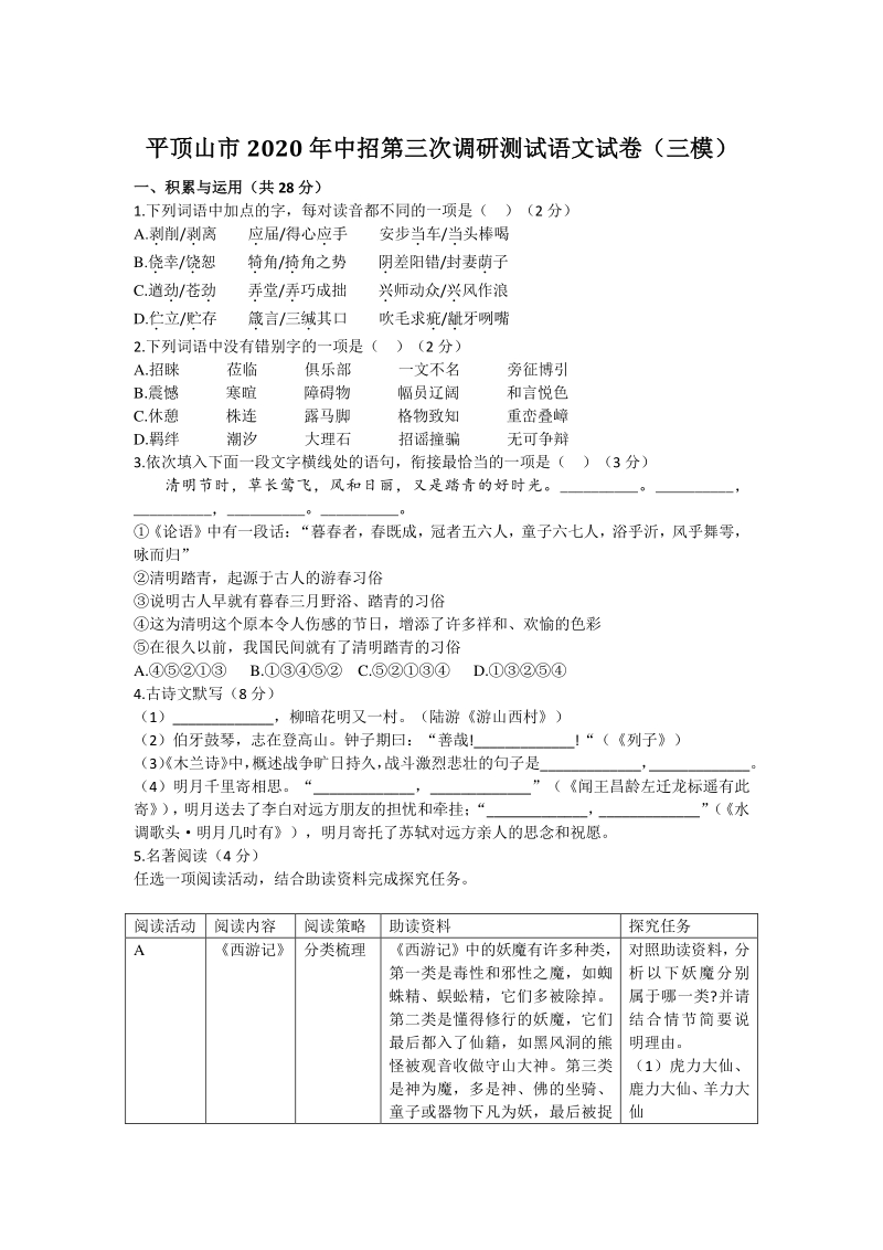 2020年河南省平顶山市中考语文三模试题（含答案）_第1页